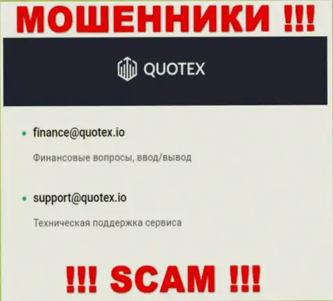 Е-мейл internet разводил Quotex Io