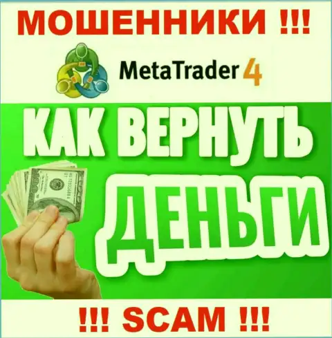 Не нужно оставлять мошенников MetaQuotes Ltd безнаказанными - сражайтесь за свои финансовые активы