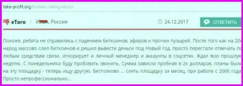 Мошенники из еТоро избегают своих же трейдеров - на контакт выходить не хотят