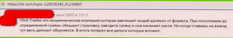 Надёжность конторы ClickTrades Com вызывает большие сомнения у интернет сообщества