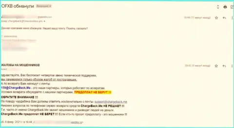 OFXB назад не выводят вложенные денежные средства это МОШЕННИКИ ! Прямая жалоба клиента