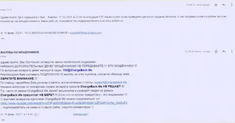 Честный отзыв клиента Бинансе, который оказался жертвой противозаконных уловок этих интернет-лохотронщиков