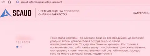 Internet-посетитель предупреждает о опасности взаимодействия с компанией Top-Account