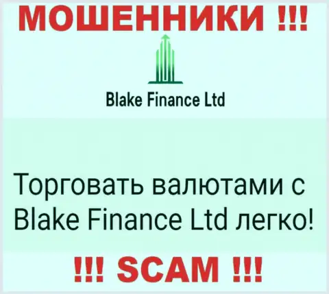 Не ведитесь !!! Blake Finance занимаются противоправными действиями