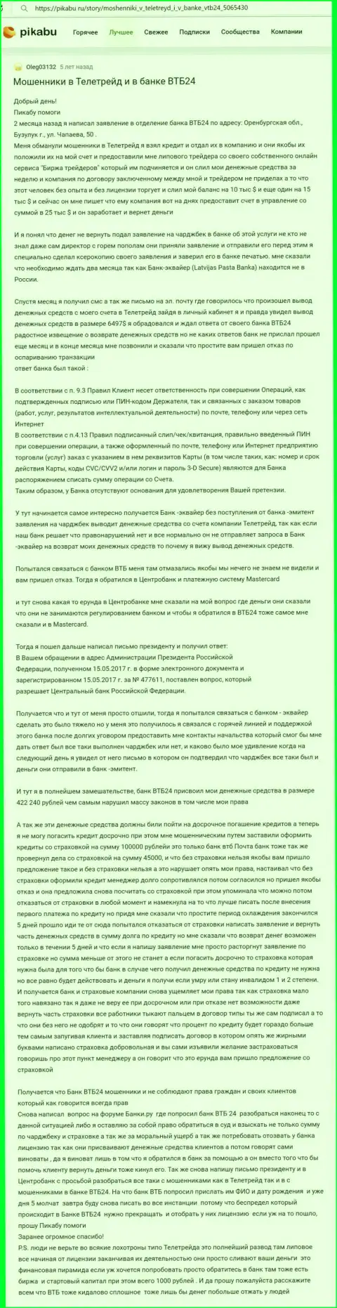 Стопроцентный разводняк !!! Обзор деятельности компании ТелеТрейд