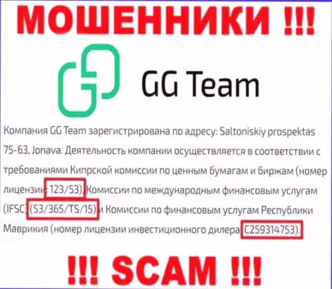 Опасно верить компании GGTeam, хотя на веб-сайте и предоставлен ее номер лицензии