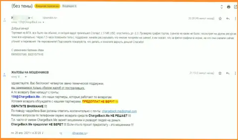 С конторой MT 4 работать опасно - сливают !!! (прямая жалоба)