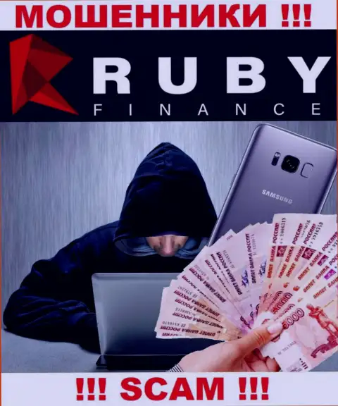 Лохотронщики RubyFinance World желают расположить Вас к взаимодействию, чтобы обуть, ОСТОРОЖНЕЕ