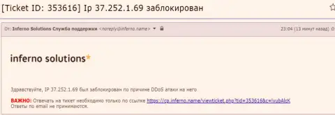 Свидетельство ДДоС атаки на веб-портал Exante Obman Com