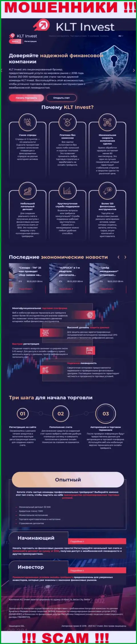 Официальный web-портал мошенников KLTInvest Com, переполненный сведениями для доверчивых людей