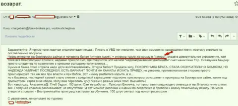 Финам облапошили клиентку на сумму пятьсот тыс. российских рублей - это МОШЕННИКИ !!!