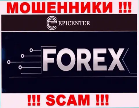 Epicenter Int, орудуя в сфере - FOREX, грабят своих доверчивых клиентов