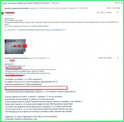 Фридом Финанс занимается обзвоном потенциальных форекс трейдеров