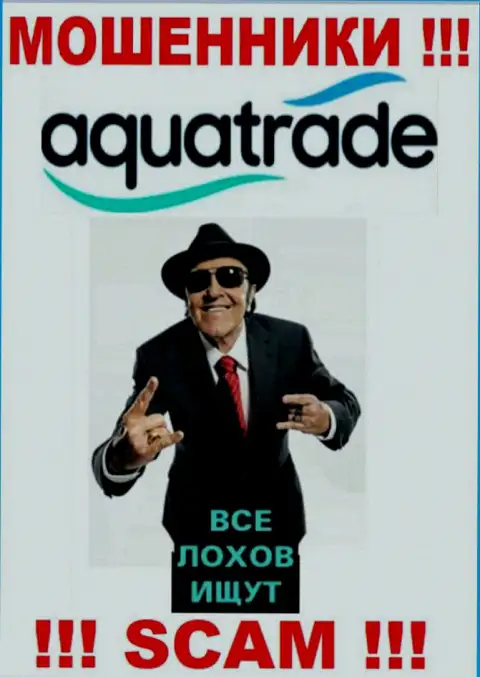 Не попадите на уловки агентов из организации AquaTrade Cc - это мошенники