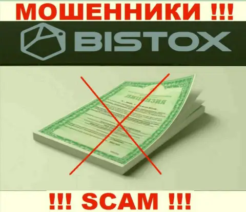 Bistox Com - это контора, не имеющая разрешения на осуществление деятельности