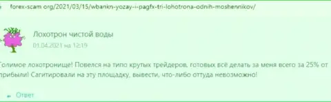 Нелестный отзыв под обзором об мошеннической организации YOZay Com