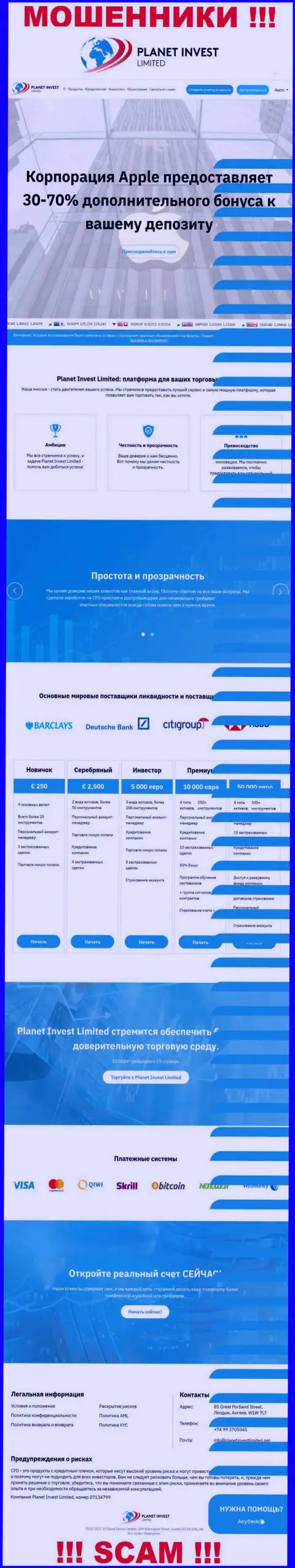 Официальный сайт PlanetInvestLimited Com - это яркая страница для завлечения жертв