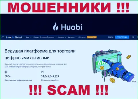 Huobi это МОШЕННИКИ, вид деятельности которых - Крипто торговля