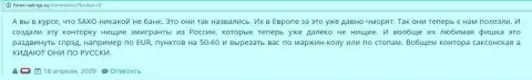 В Саксо Банк обувают собственных клиентов - честный отзыв клиента