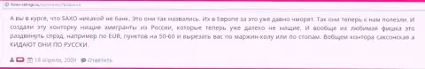 В Saxo Bank надувают биржевых игроков - отзыв клиента