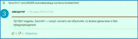 LootBet - это КИДАЛОВО !!! СКАМ !!! на указанных интернет аферистов - кидают на деньги