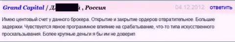 Исполнение ордеров в ФОРЕКС компании Grand Capital ltd желает лучшего