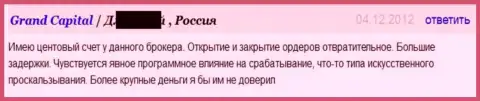 Исполнение ордеров в Форекс конторе Гранд Капитал Лтд некачественное