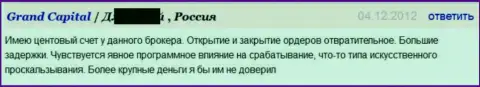 Исполнение ордеров в forex брокерской компании ГрандКапитал Нет некачественное