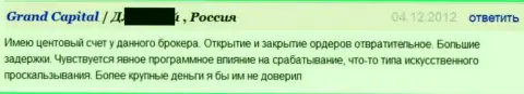 Исполнение ордеров в forex дилере Grand Capital ltd некачественное