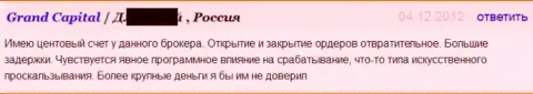 Исполнение ордеров в FOREX компании Гранд Капитал отвратительное