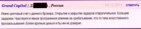 Качество исполнения ордеров в форекс брокере Гранд Капитал никуда не годное