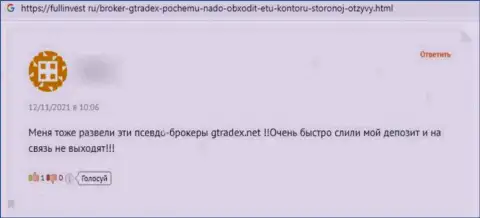 Исходя из мнения автора представленного отзыва, GTradex - это мошенническая контора