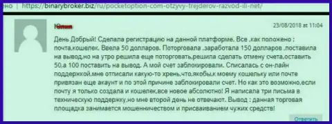 Валютному трейдеру PocketOption Com закрыли счет с деньгами - МОШЕННИКИ !!!