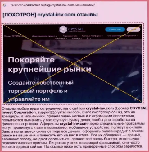 СВЯЗЫВАТЬСЯ ДОВОЛЬНО ОПАСНО - статья с обзором Crystal Invest