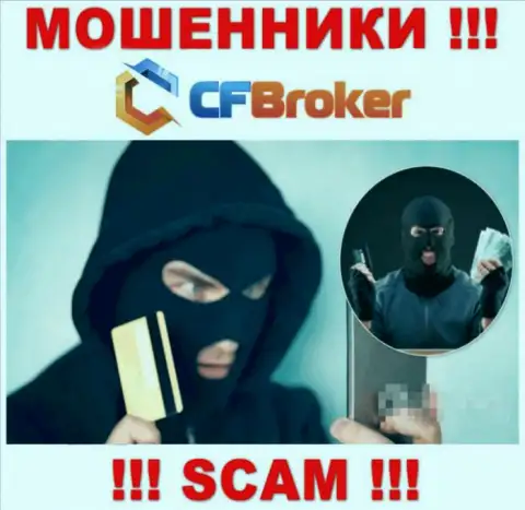 CFBroker в поиске потенциальных клиентов - БУДЬТЕ ОСТОРОЖНЫ