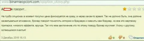 Очередной негатив в адрес мошенников Ай Ку Опцион