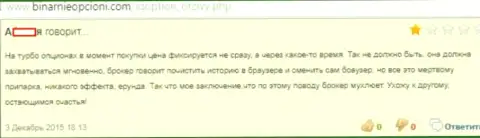 Следующий негативный отзыв в адрес разводил из АйКуОпцион Ком