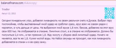 Дукаскопи кухня явная, отзыв биржевого трейдера указанного дилингового центра