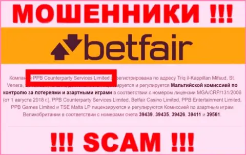 Мошенники Betfair принадлежат юридическому лицу - PPB Counterparty Services Ltd