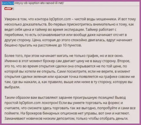 Автор представленного высказывания не рекомендует связываться с АйКуОпцион - обуют