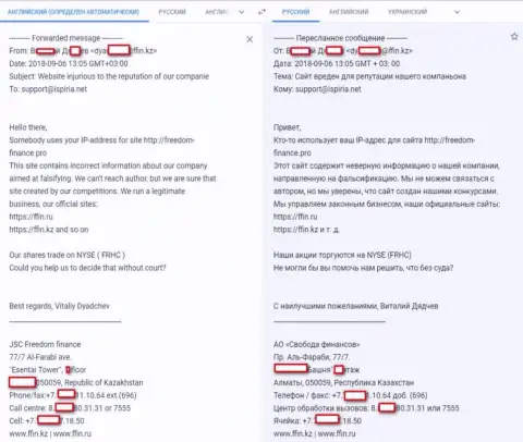 Жалоба обманщиков Фридом Финанс на работу веб-сайта ffin.xyz (русскоязычный перевод)