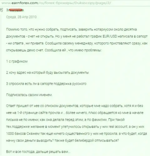 В отделе технической поддержки форекс трейдеров Дукас копи трудятся одни дилетанты