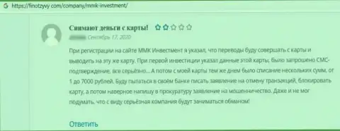 ММКInvestment Comочевидные лохотронщики, облапошивают всех, кто попадется им под руку - мнение