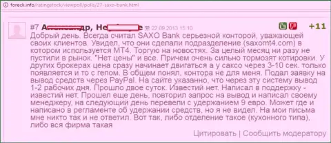 В Saxo Group регулярно отстают котировки курсов валют