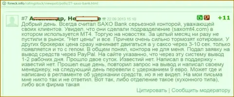 В SaxoBank все время отстают котировки валютных пар