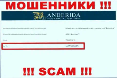 Осторожнее ! Anderida обманывают !!! Регистрационный номер данной компании: 1107746033075