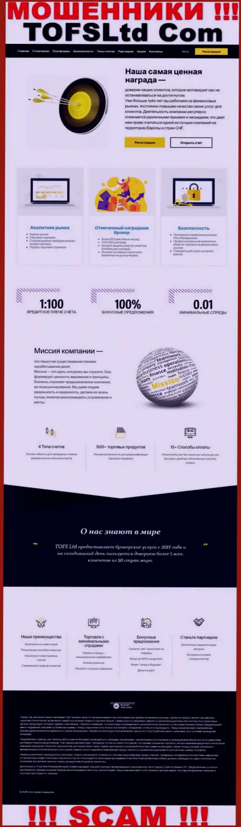 Сайт мошеннической организации TOFSLtd - TOFSLtd Com