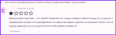 Один из комментариев под обзором деятельности о internet-мошенниках АксиомТрейд