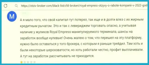 Отзыв о RoyalEmpress Net - прикарманивают денежные активы