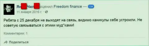 Автор этого комментария не рекомендует сотрудничать с форекс брокером Freedom Finance